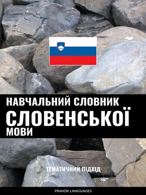 cover image of Навчальний словник словенської мови